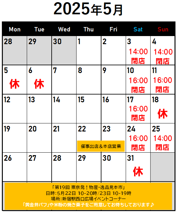 営業予定