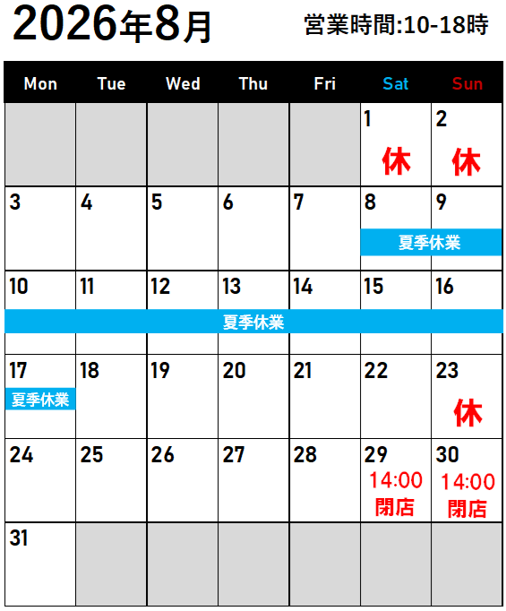 営業予定