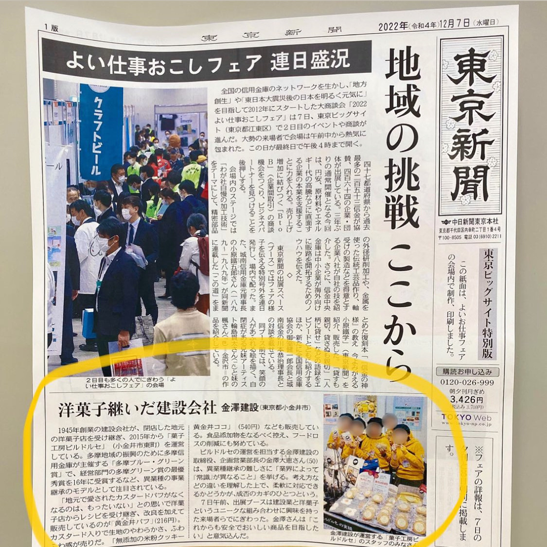 東京新聞掲載